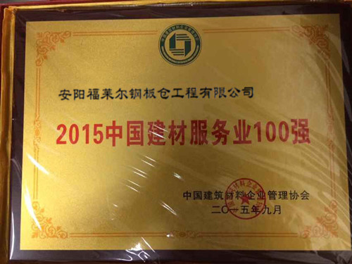 certification of the top hundred construction enterprises of China